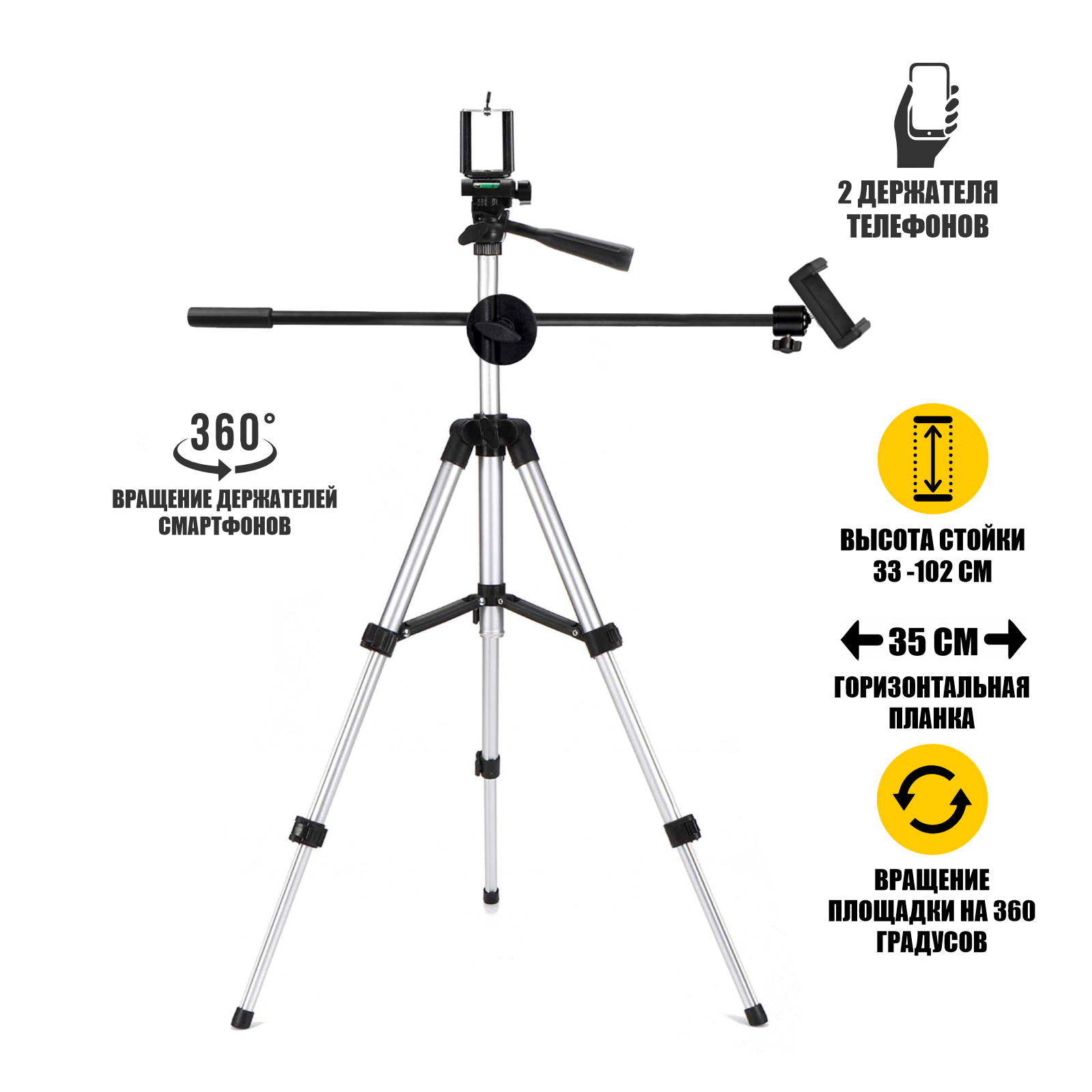 Штатив Tripod 3110-ES35-2DT для горизонтальной съемки с 2 держателями смартфона