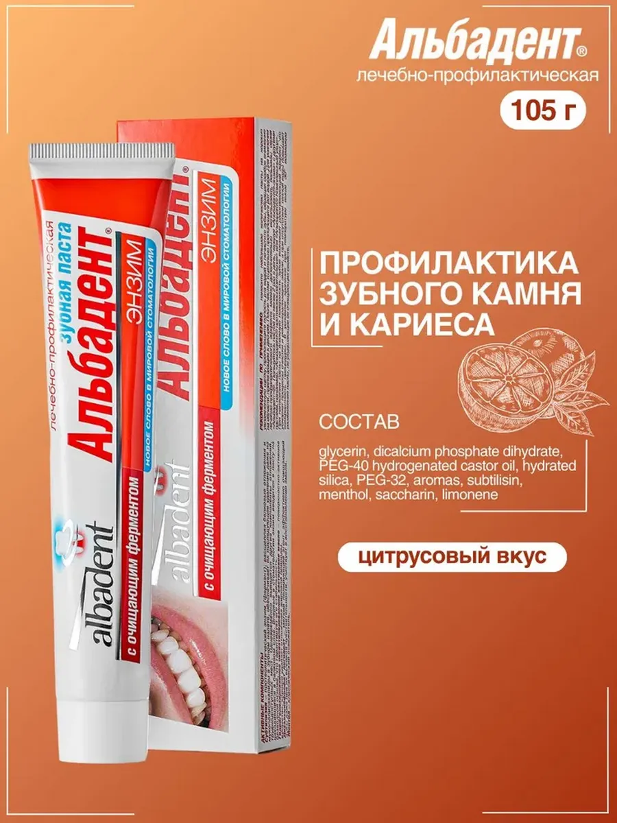 Зубная паста Альбадент Энзим, 105 г