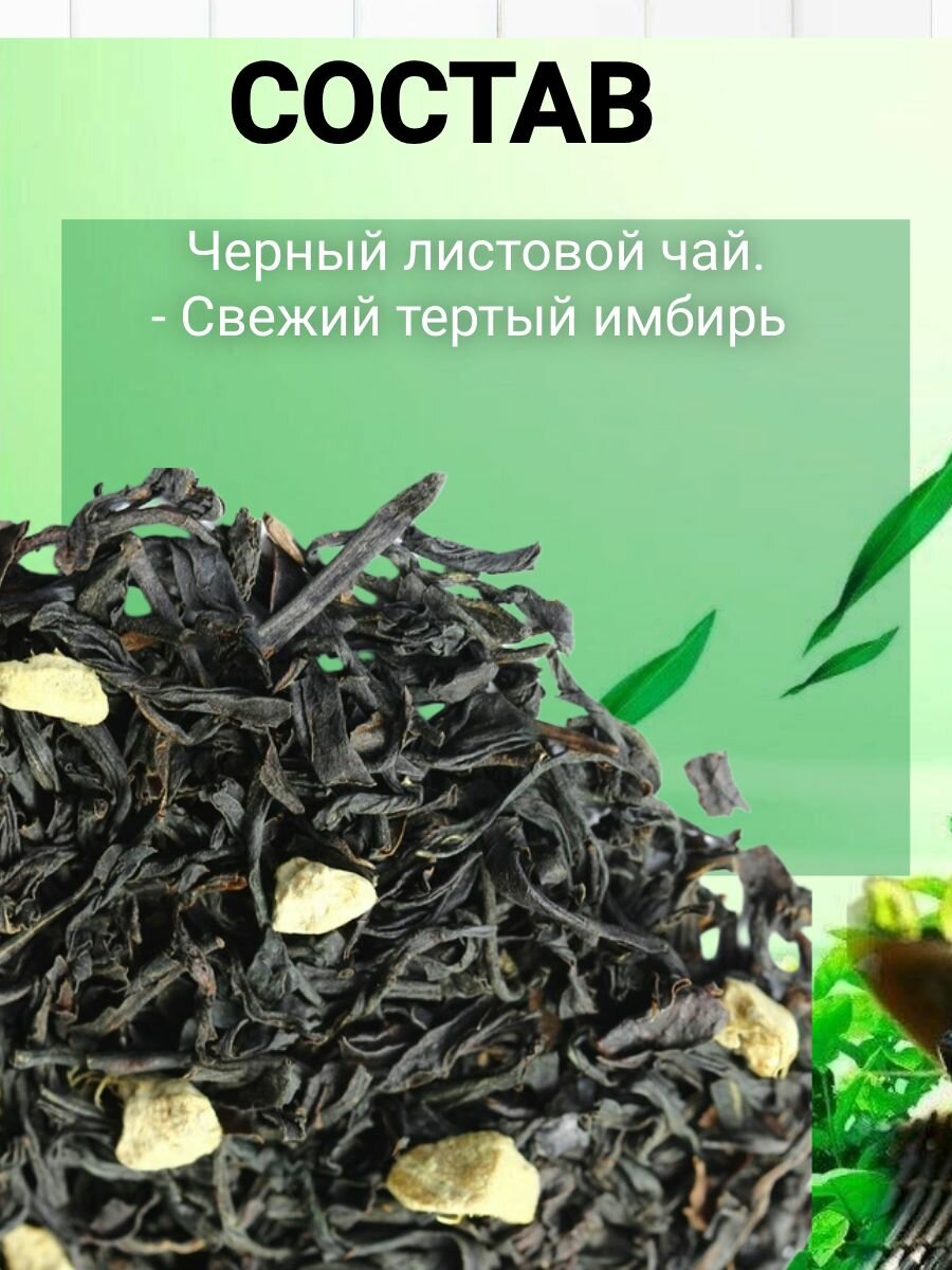 Чай чёрный "С имбирём", листовой, 100г, премиум развесной, Россия — фото 1