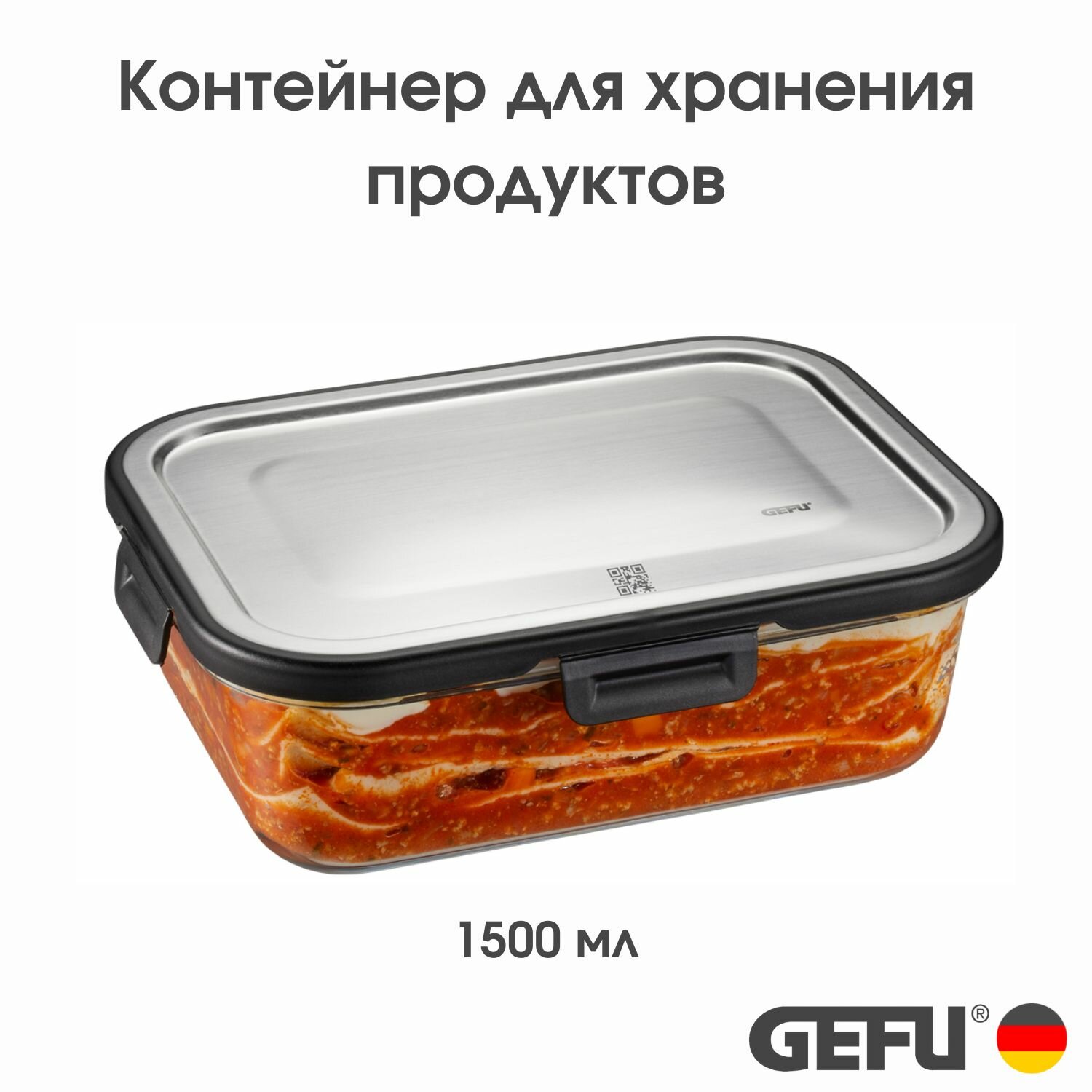 Контейнер для хранения продуктов GEFU Milo 1500 мл (23.2 x 17.6 см)