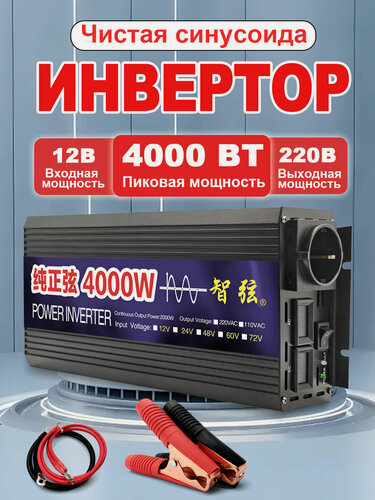 Изображение товара Инвертор автомобильный Power Inverter 4000Вт . Преобразователь напряжения 12В в 220В. Евророзетк