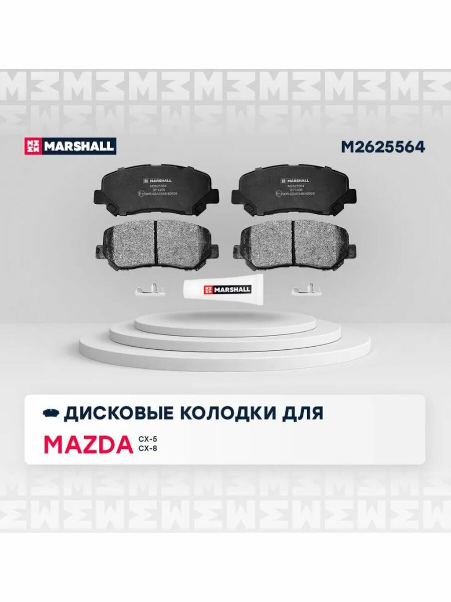 Тормозные колодки дисковые передние для а/м Mazda CX-5, CX-8, Marshall M2625564