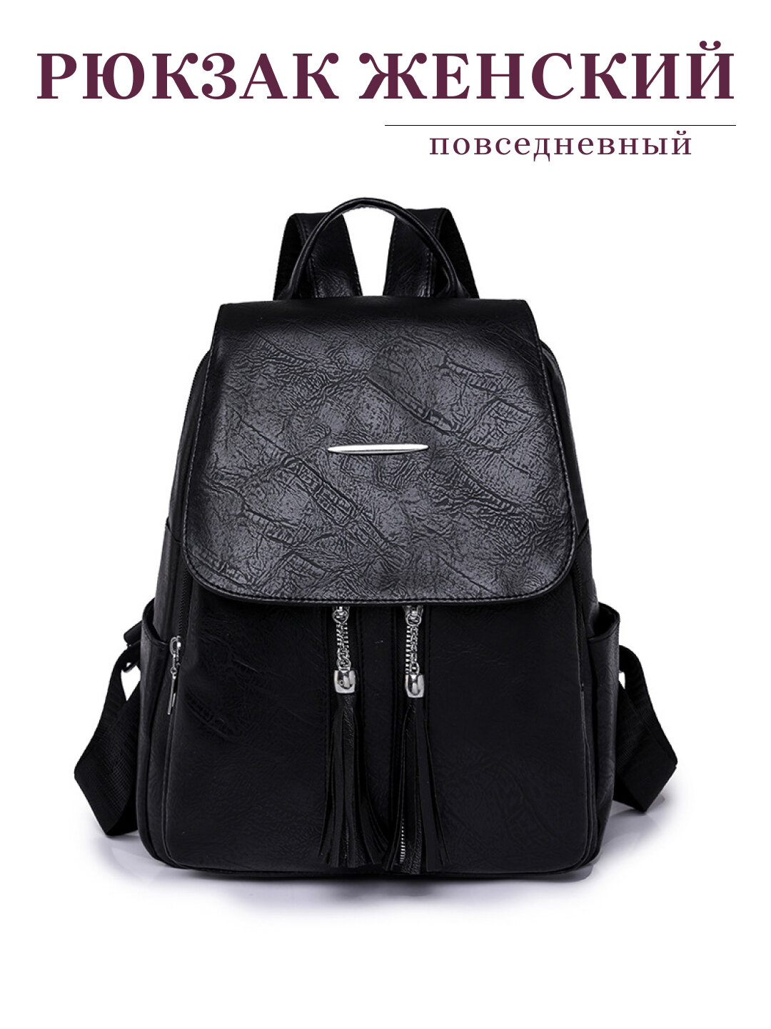 Рюкзак женский городской сумка рюкзак женский повседневный черный кожаный 32x26x13 см до 10 литров