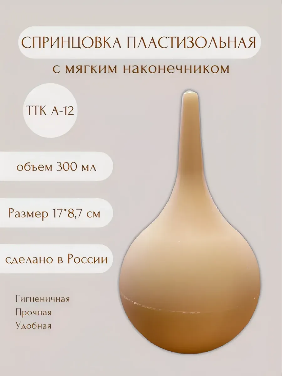 Спринцовка пластизольная ТТК А12 с мягким наконечником 300мл