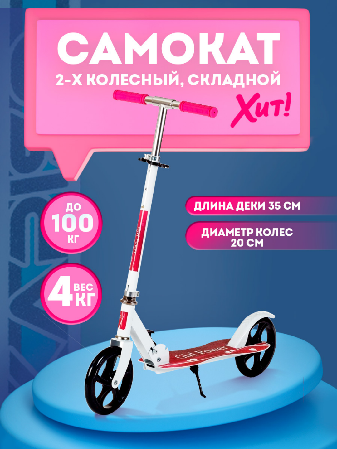Самокат городской складной, детский, взрослых, для спорта это надежный и удобный транспорт — фото 1