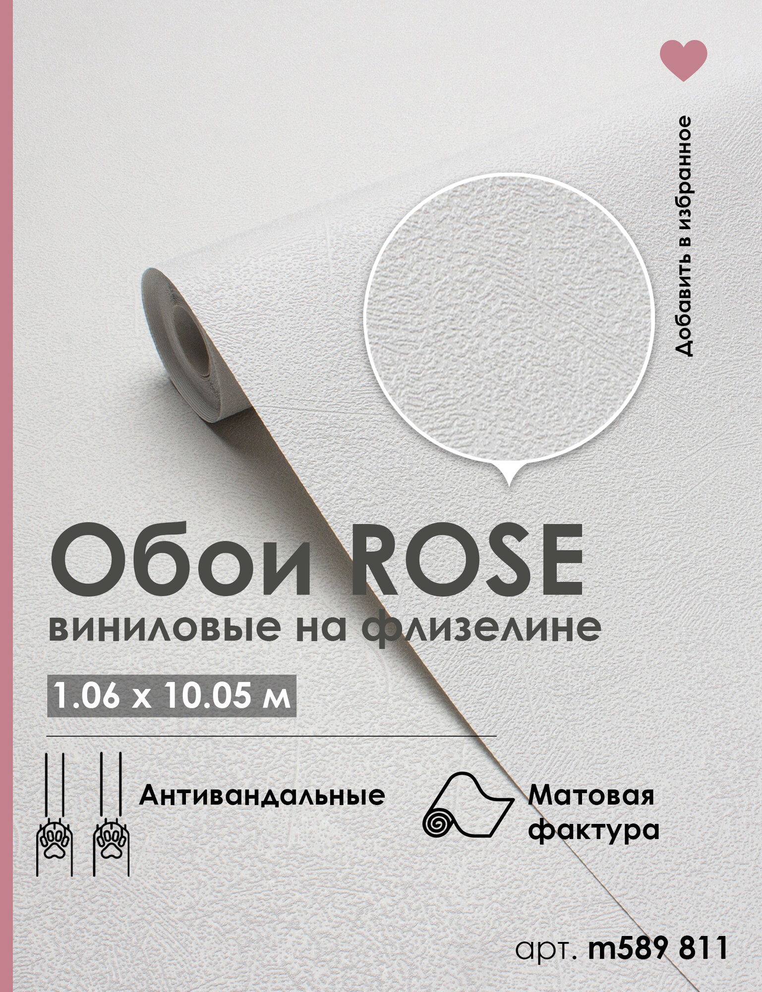 Обои флизелиновые 1.06 светло-серые MONOLIT m589811 под штукатурку метровые матовые моющиеся1.06*10.05 м
