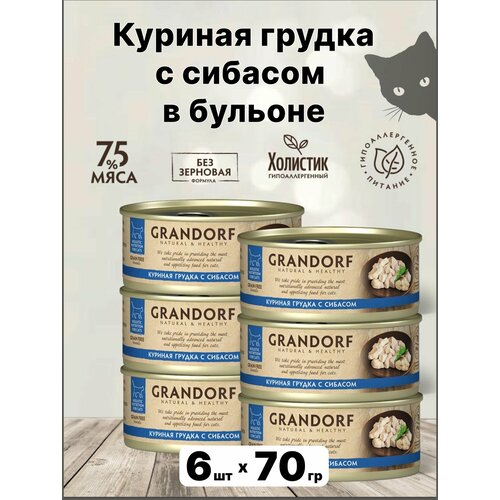 Корм влажный для кошек Grandorf 70гр (6шт), Куриная грудка с сибасом для всех возрастов