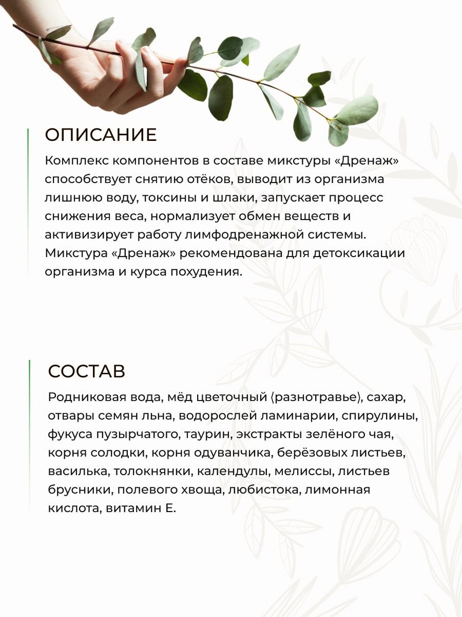 Микстура для нормализации обмен веществ Дренаж от отёков, Солох Аул, 100 мл — фото 1