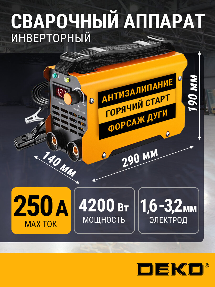 Сварочный аппарат DEKO DKWM250A Compact 250A MMA мощность 4.2 кВт