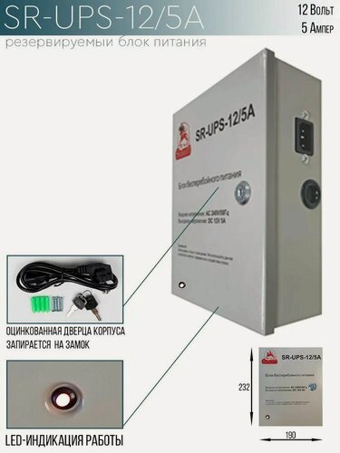 Изображение товара Блок бесперебойного питания SR-UPS-12/5А с 4-мя выходами 12В 5А и под АКБ 7 а/чс защитой от короткого замыкания