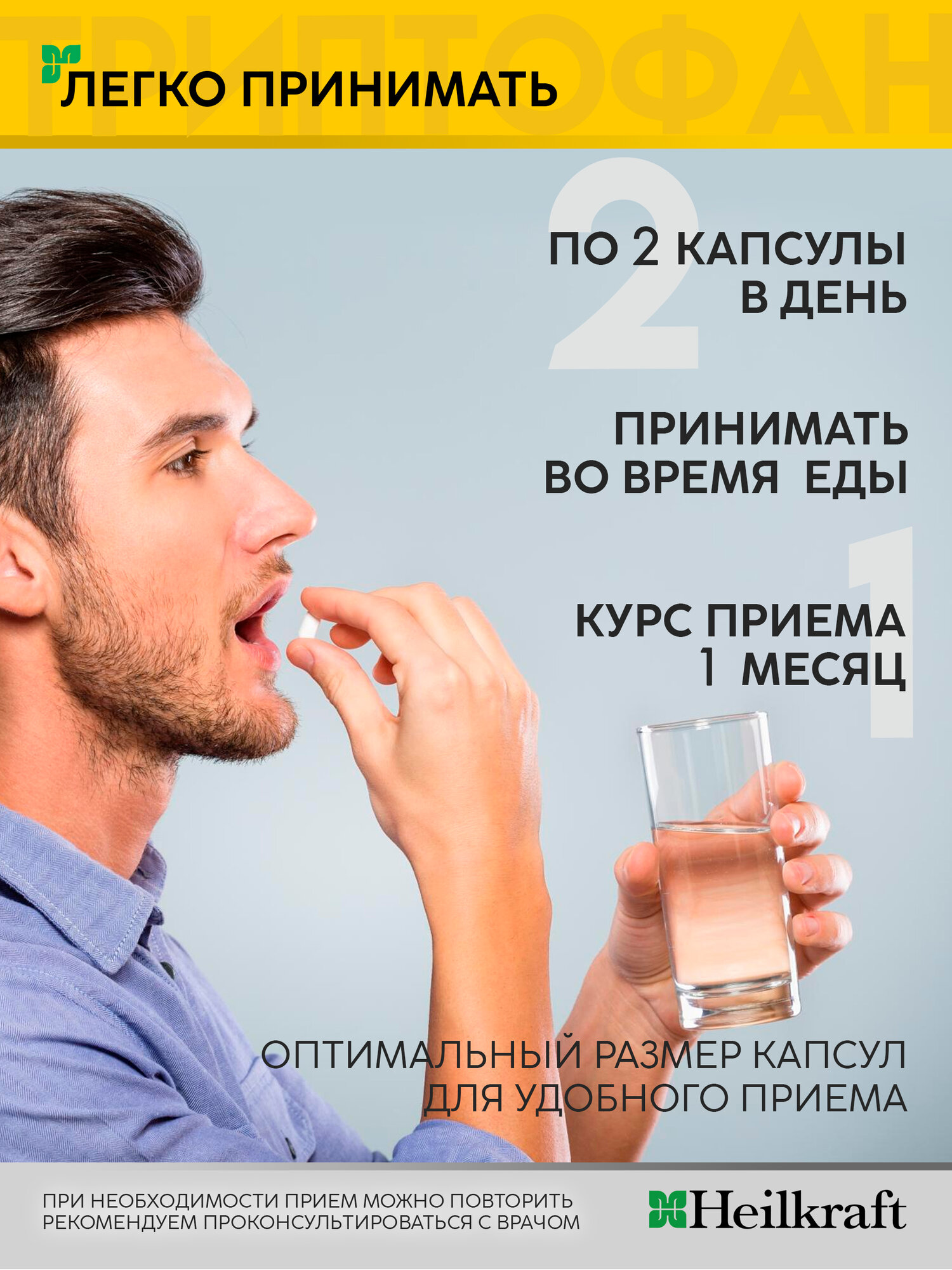 Изображение Л-Триптофан 120 капсул - БАД от стресса для спокойного и здорового сна, выработки мелатонина, L-Tryptophan