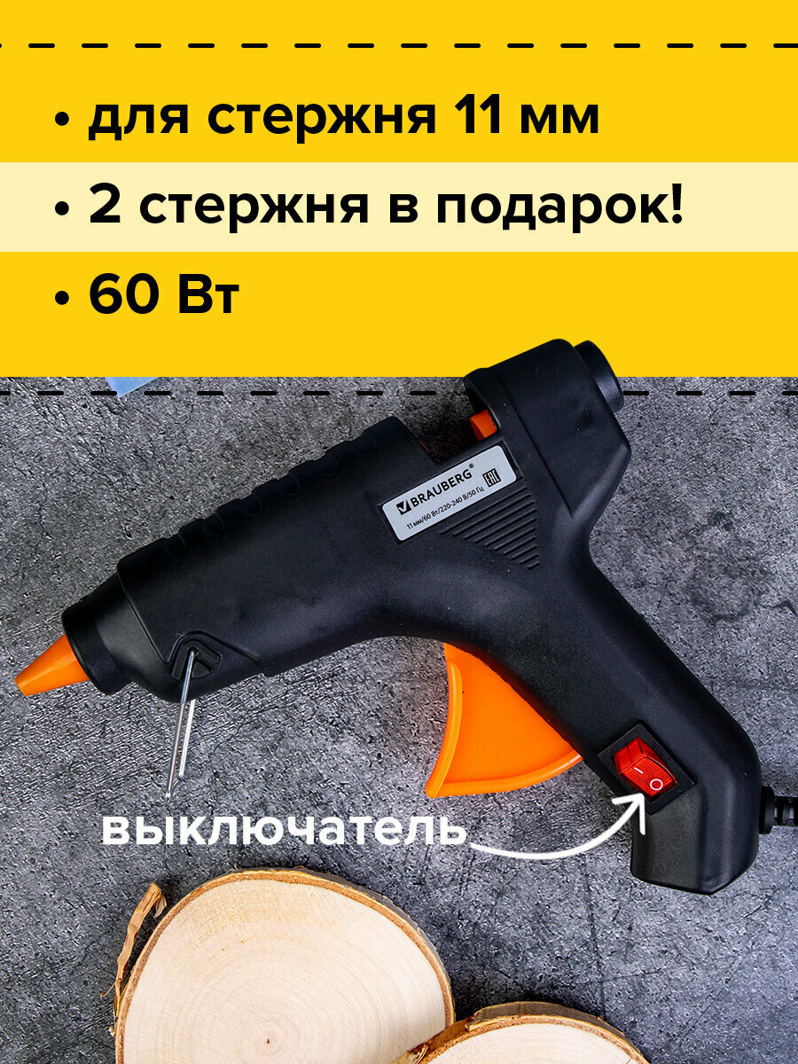 Клеевой пистолет 60Вт для стержня 11 мм с выключателем BRAUBERG в блистере 671053