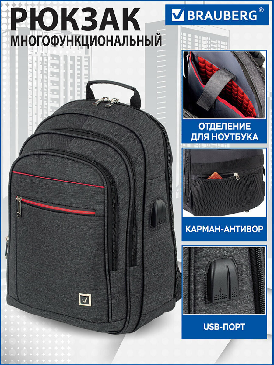 Рюкзак BRAUBERG  брауберг  FUNCTIONAL универсальный  с отдением для ноутбука  3 отделения  USB порт  Progress  48х14х34 см  229873