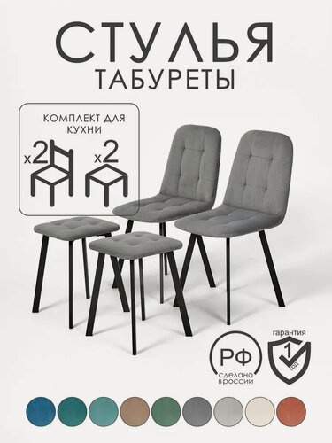 Изображение товара Комплект мягкие стулья 2 шт и табуреты 2 шт на черных ножках