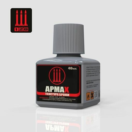 АрмаХ текстура литой брони 40 мл.