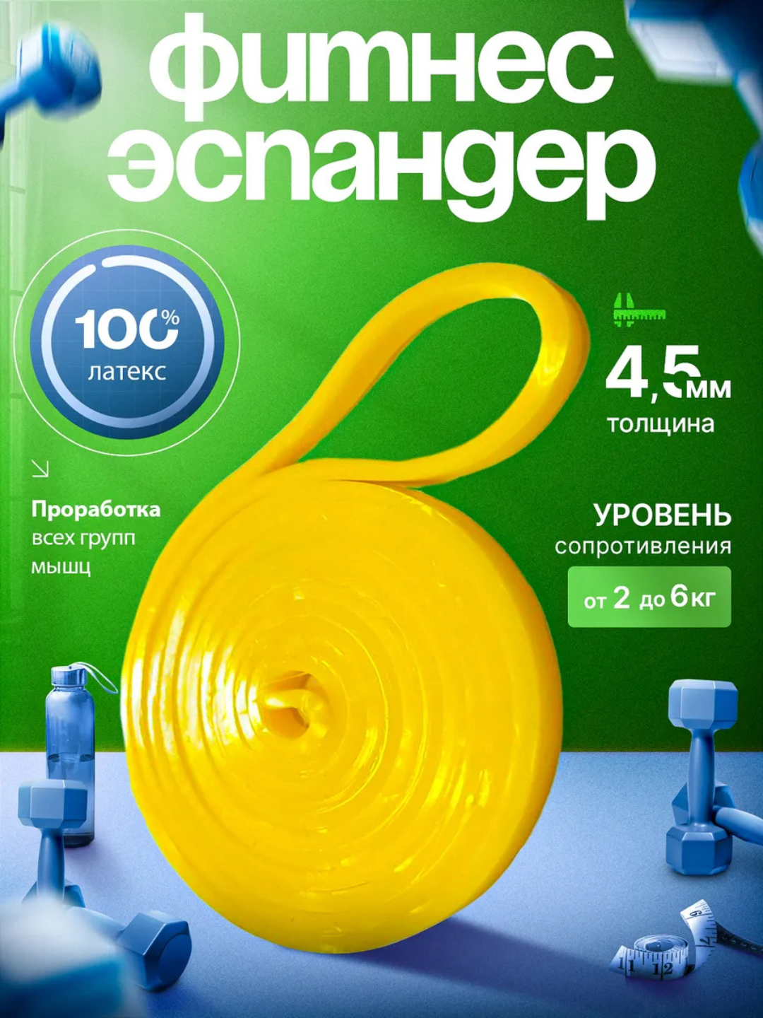 Резинка для фитнеса 2-7 кг — эспандеры латексные ленточные, для тренировок дома, зала и улицы, кроссфит, йога, борьба