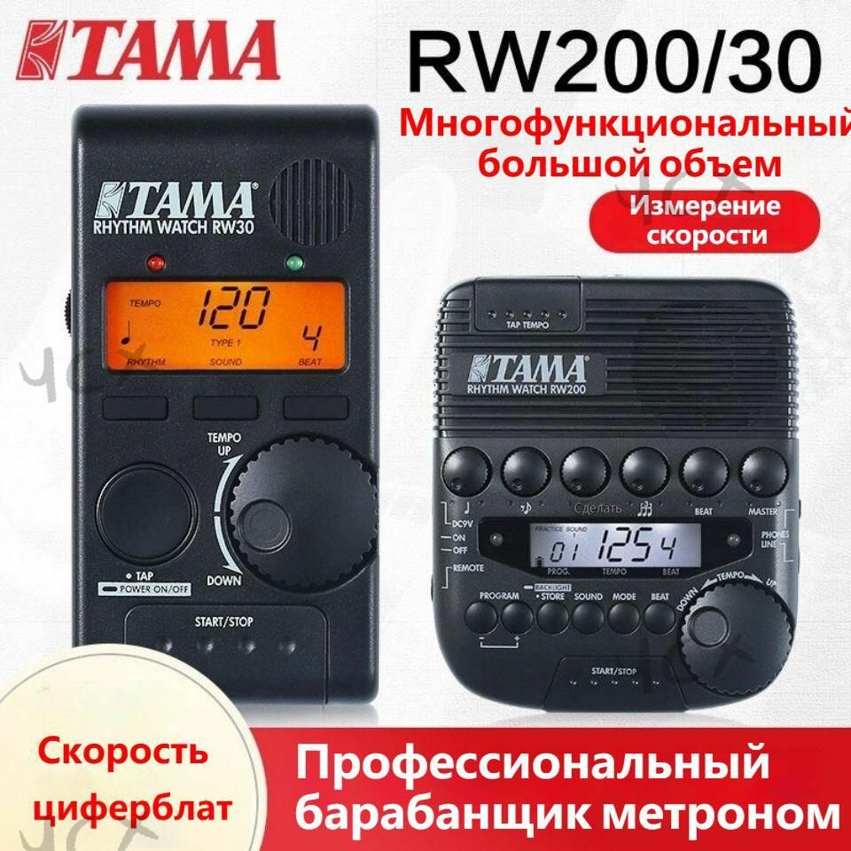 TAMA RW30, Барабанный метроном, Метроном ударной установки, предназначенный для барабанщика