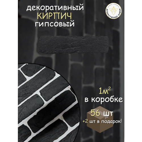 фото Облицовочные кирпичи черные камнипроуфа, для внутренней отделки, рельефные, набор 58 штук