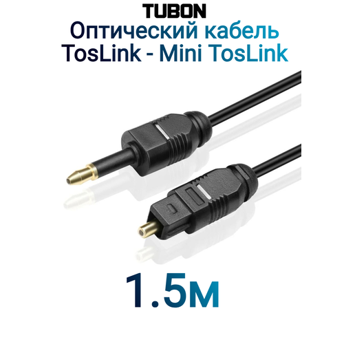 Кабель TUBON Оптический Mini Toslink - Toslink Optical SPDIF T016 1м