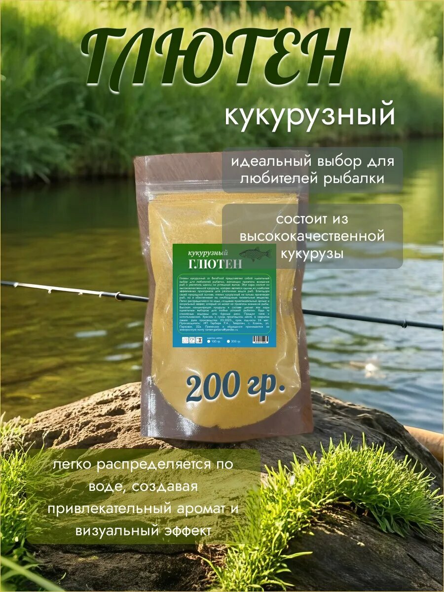 Глютен кукурузный для рыбалки