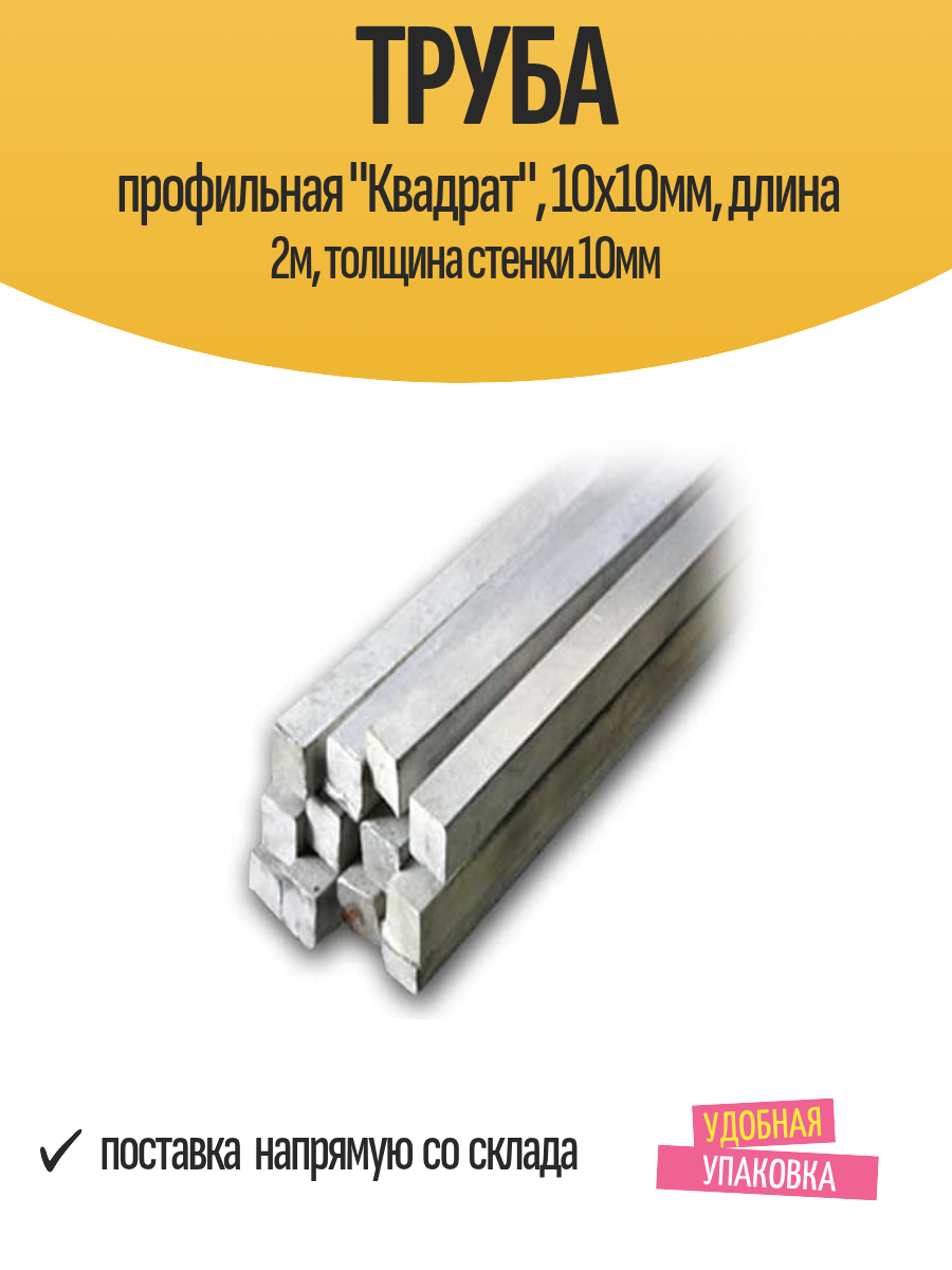 Труба профильная 