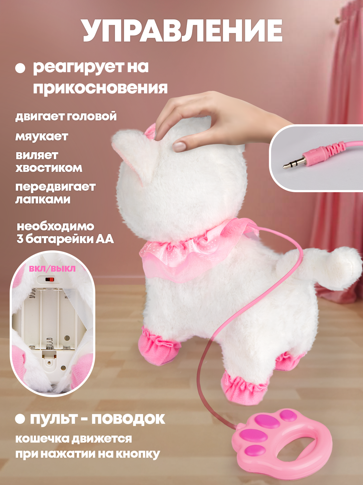 Кошка интерактивная, котенок на пульте-поводке с аксессуарами — фото 1