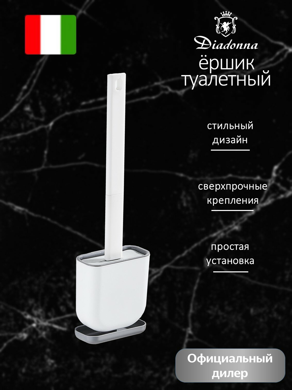 Ершик для унитаза Diadonna, с подставкой, настенный, пластик, силикон