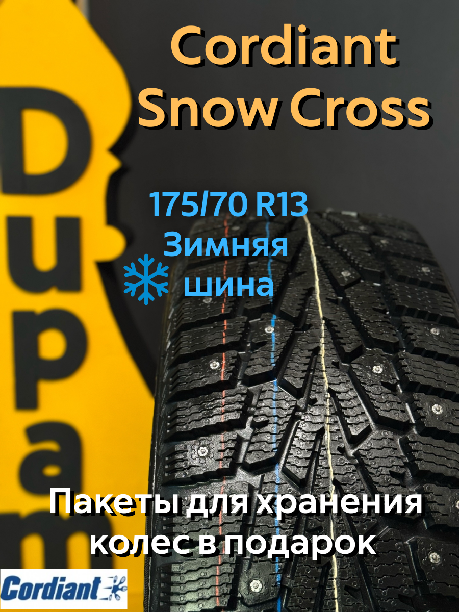 Автошина зимняя Cordiant Snow Cross 175/70R13 82T для легковых автомобилей