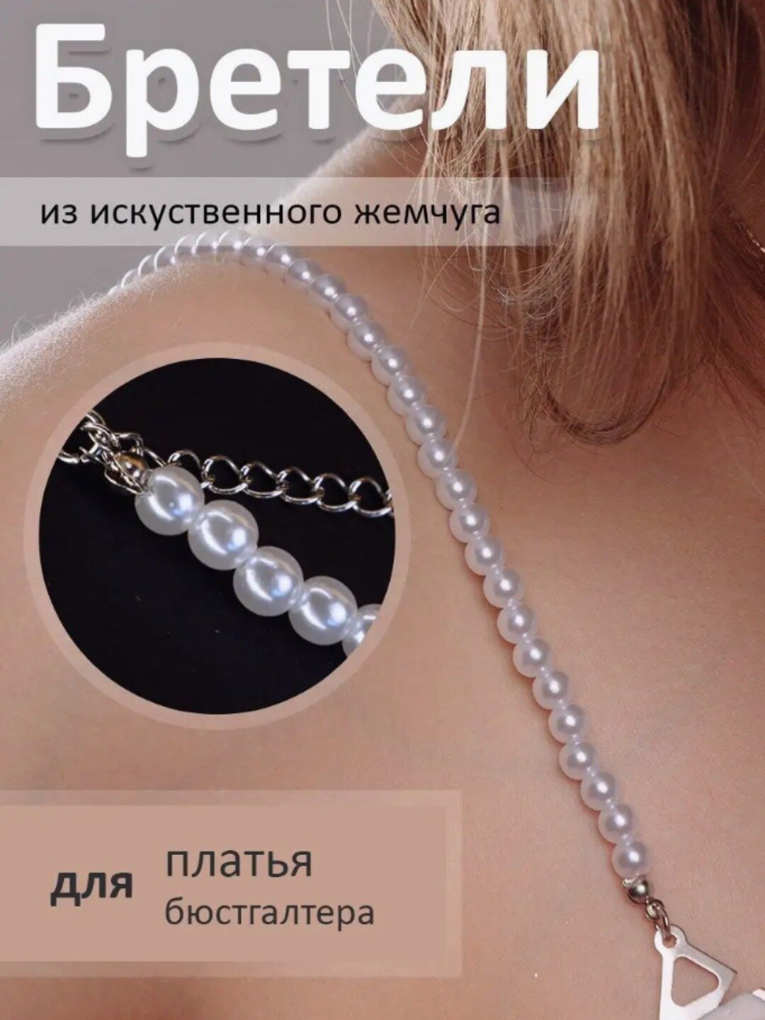 Подкладки под бретели, 2 шт.