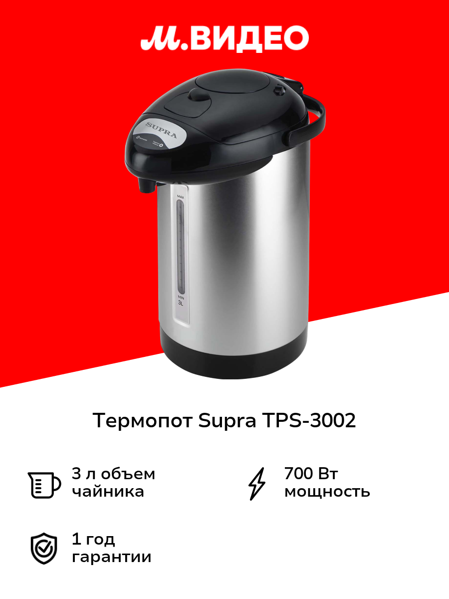 Термопот Supra TPS-3002