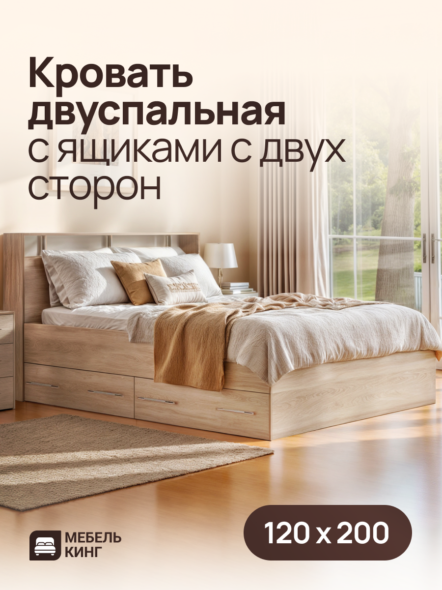 Двуспальная кровать Саломея с 4-мя ящиками 120х200, дуб сонома, Мебель Кинг