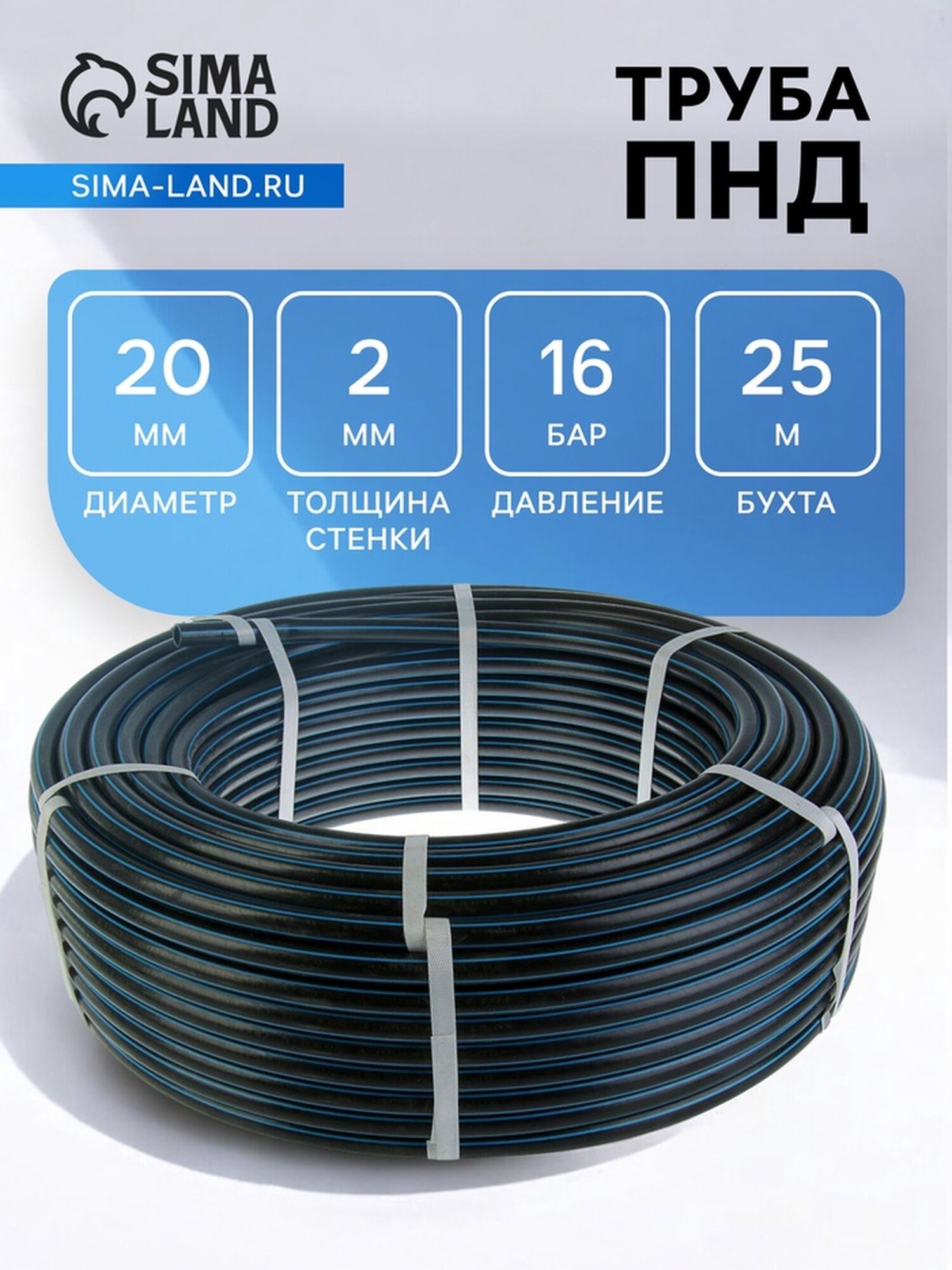 Труба ПНД ПЭ100 SDR 11, d=20 x 2 мм, 16 бар, бухта 25 м