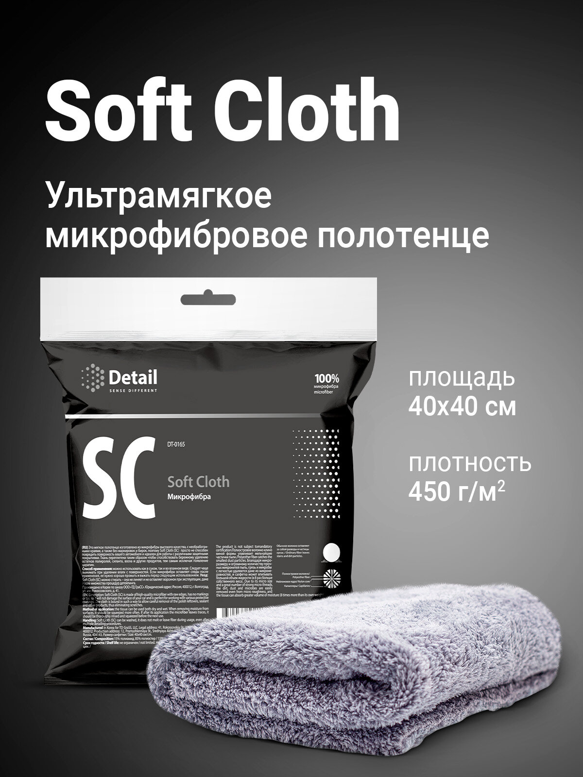 Микрофибра Detail SC "Soft Cloth"