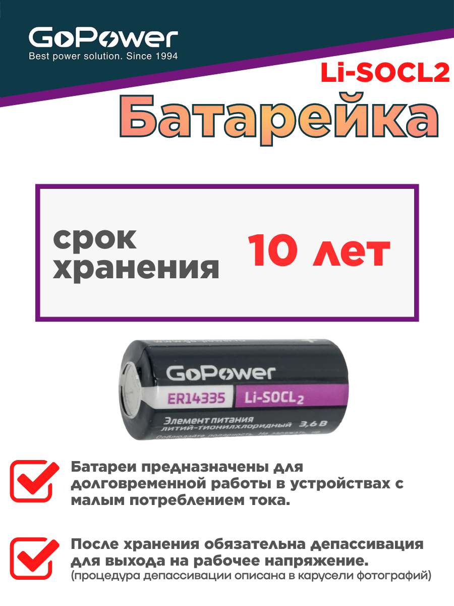 Батарейка GoPower ER14335 2/3AA PC1 Li-SOCl2 3.6V без выводов — фото 1