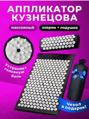 Изображение товара Аппликатор Кузнецова/массажный коврик с валиком для спины и шеи/ортопедическая подушка для спины, шеи и ног