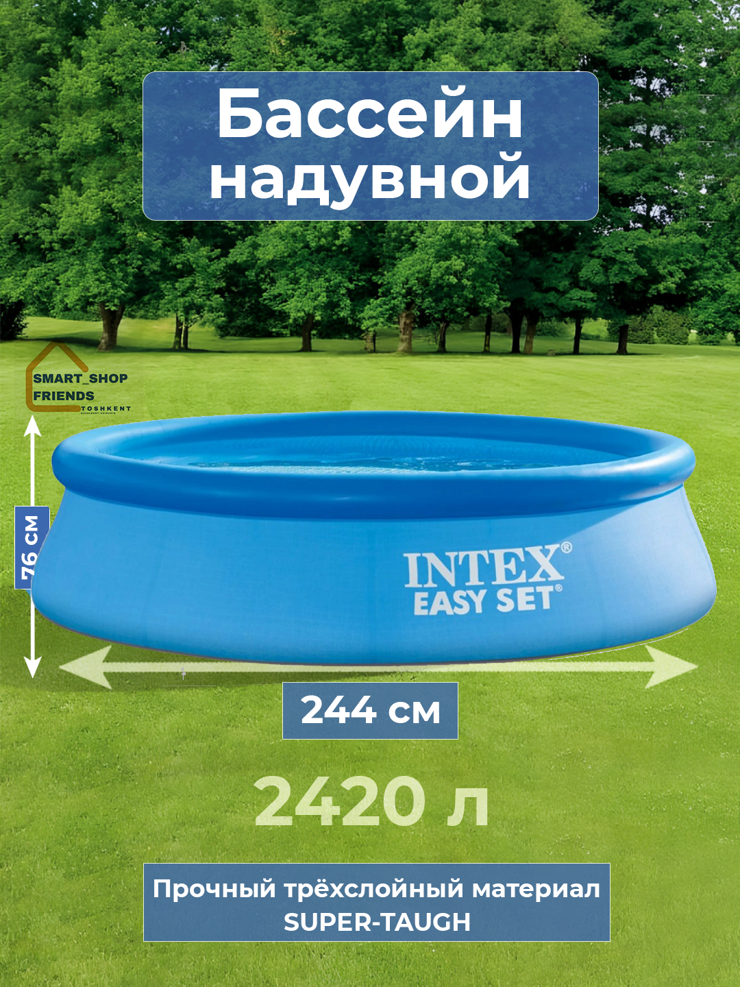 Надувной бассейн Intex Easy Set 244X76