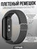 Плетеный ремешок для Xiaomi Mi Band 8/9/10, регулируемый под любо...