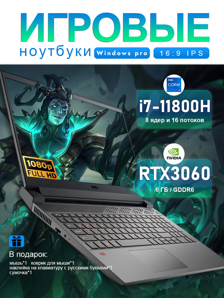 15.6" Игровой ноутбук Dell G15-5511, Intel Core i7-11800H (2.3 ГГц), RAM 32 ГБ, SSD 1024 ГБ, RTX3060(6 Гб), Windows Pro