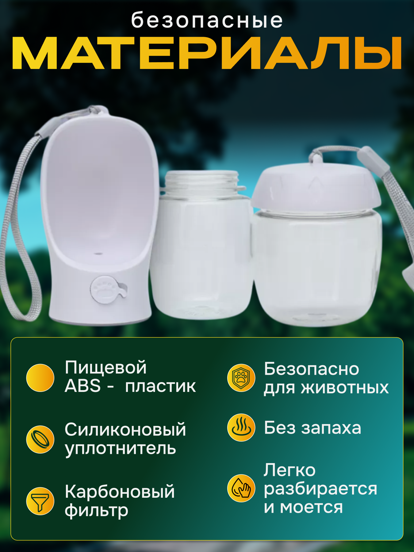 Поилка и кормушка, для собак и кошек, дорожная, 2 в 1, 300 мл. — фото 1