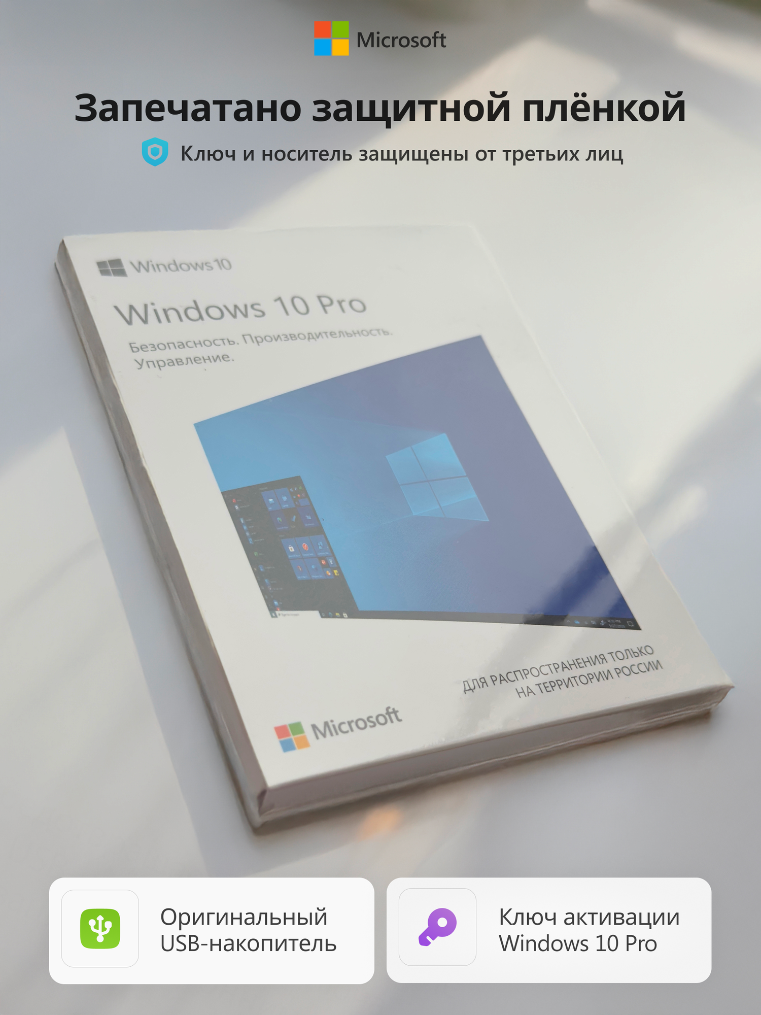 Microsoft Windows 10 Pro, для 1 ПК, Box Slider с USB-носителем — фото 1