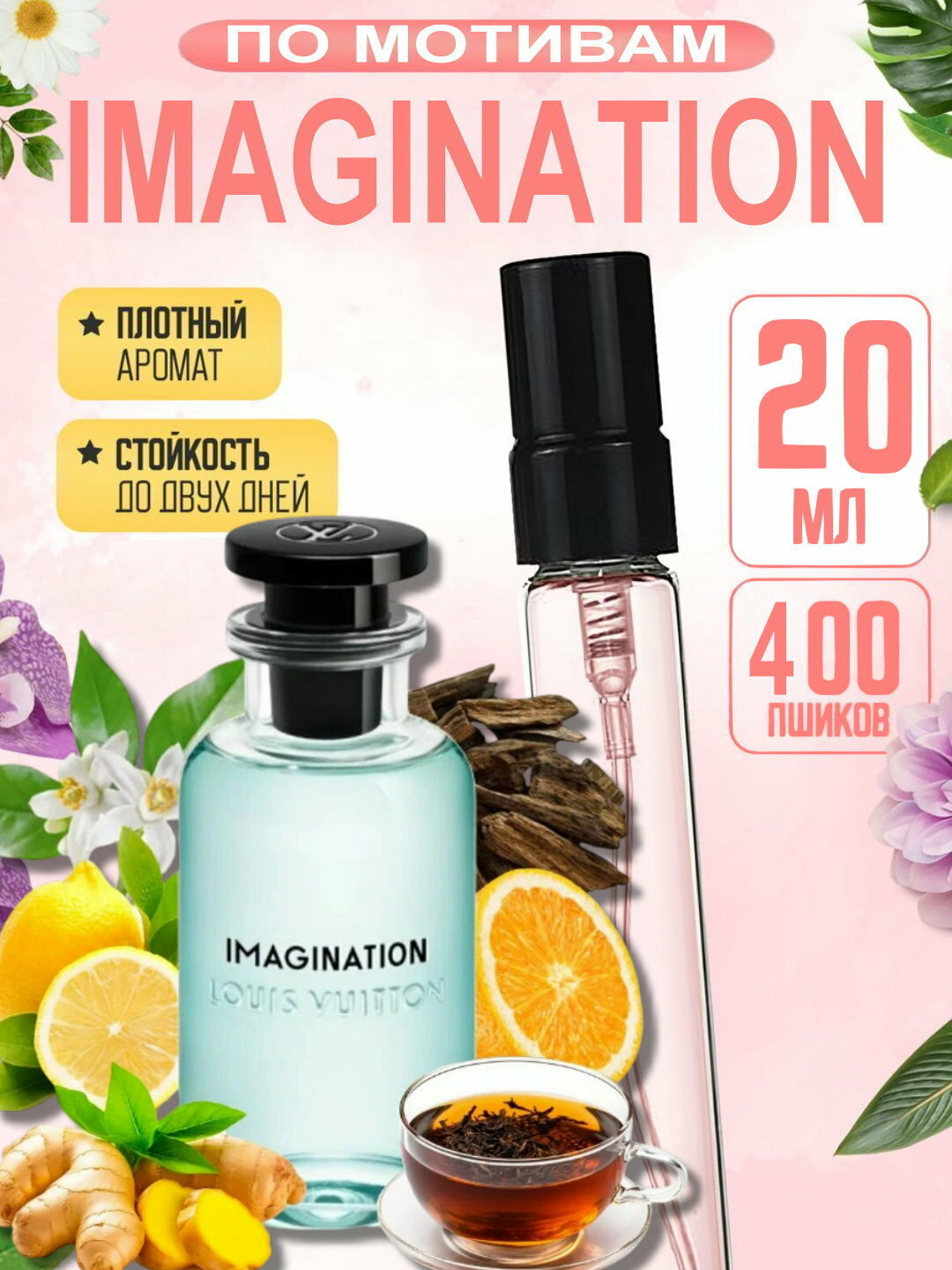 Наливная парфюмерия, унисекс парфюмерная вода для мужчин и женщин, унисекс духи по мотивам Имежинешн Imagination, 20 мл