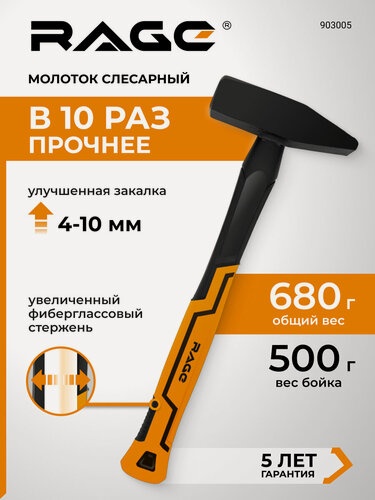 Изображение товара Молоток слесарный 500 г RAGE by VIRA оранжевый