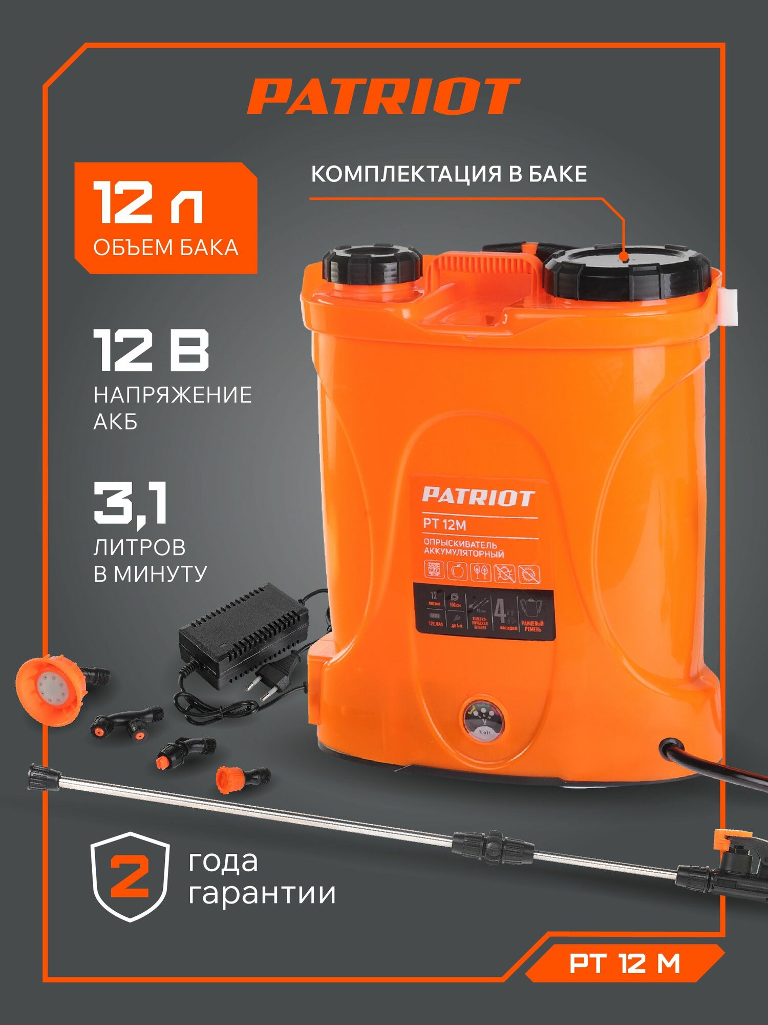 Опрыскиватель аккумуляторный PT 12M  3 1л мин  бак 12 л  акб 12 В  8 Ач