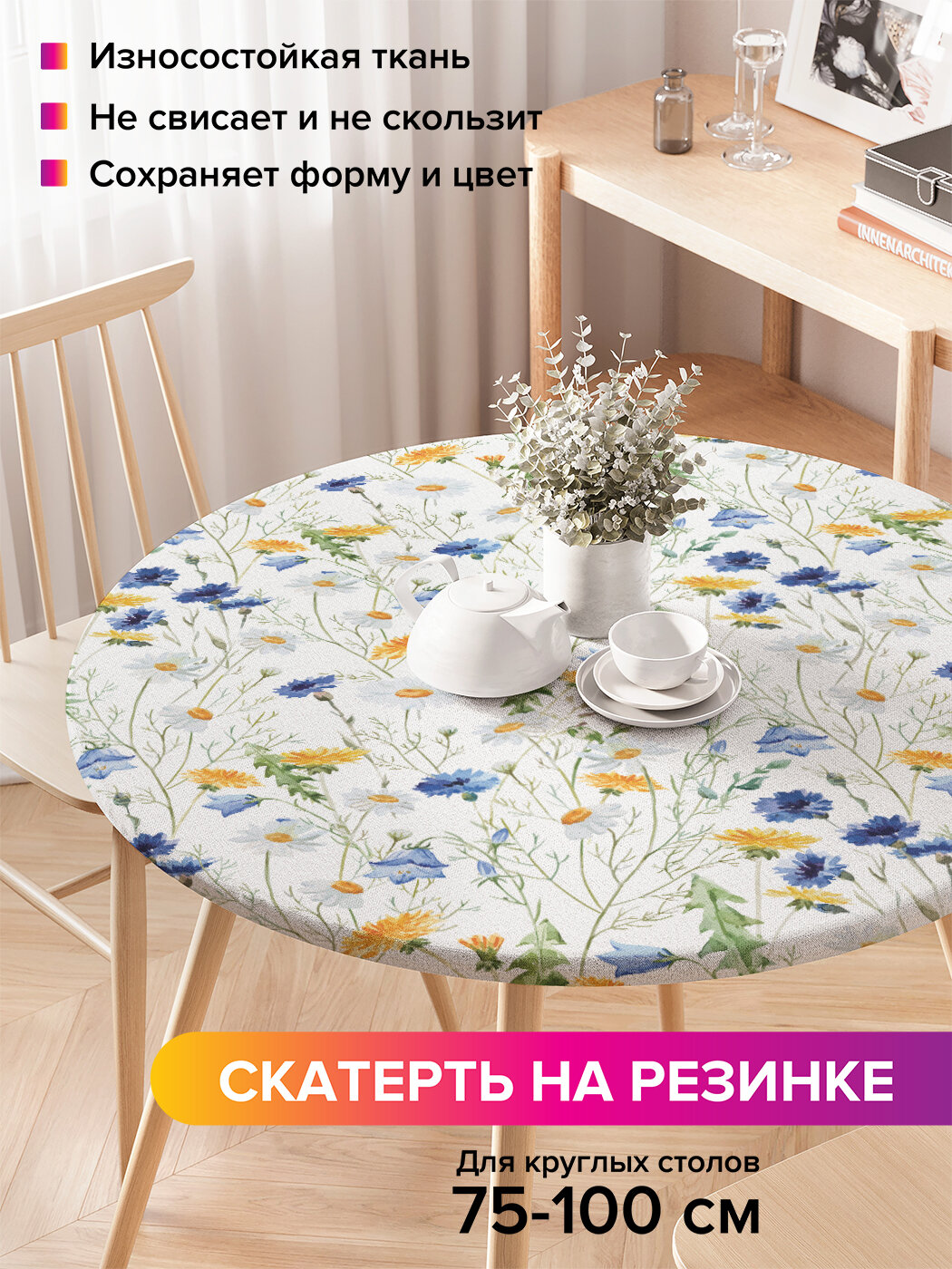 Скатерть на кухонный стол JoyArty "Мечтательная весна", круглая на резинке, диаметр 75-100 см