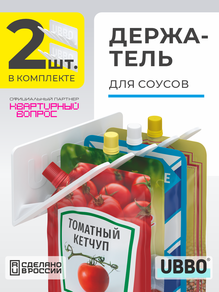 Органайзер UBBO 2шт для кетчупа и майонеза подвесной белый держатель для кухни хранение в холодильнике