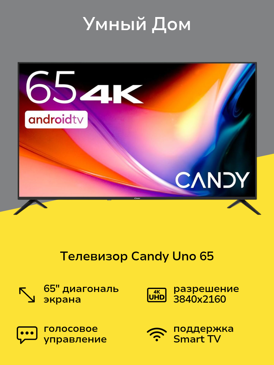 Телевизор Candy Uno 65