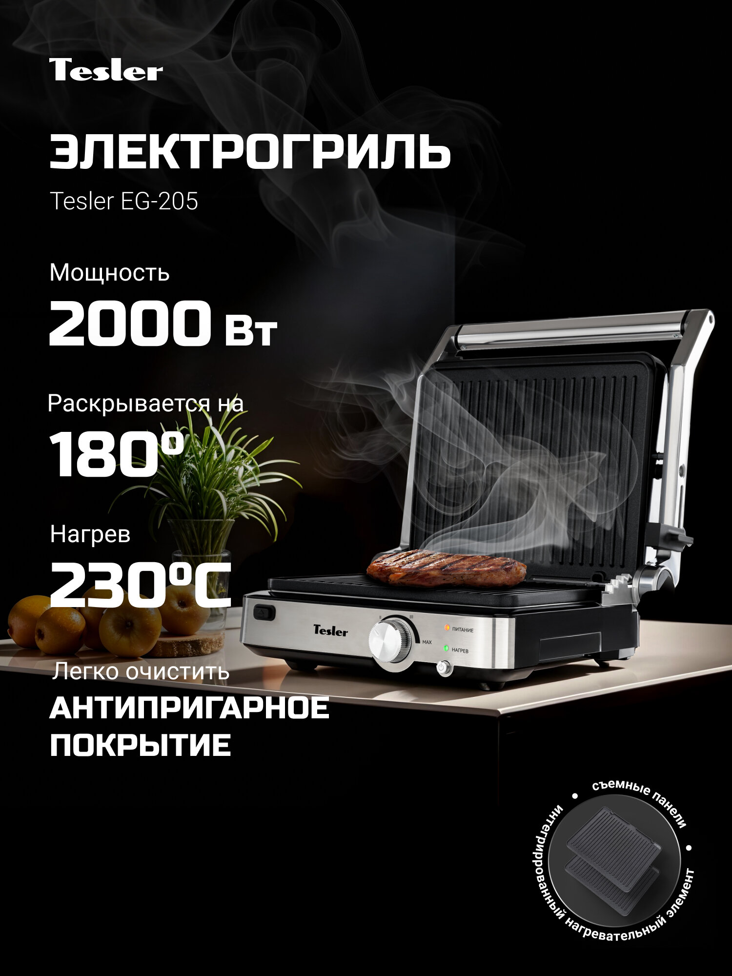 Электрогриль TESLER EG-205