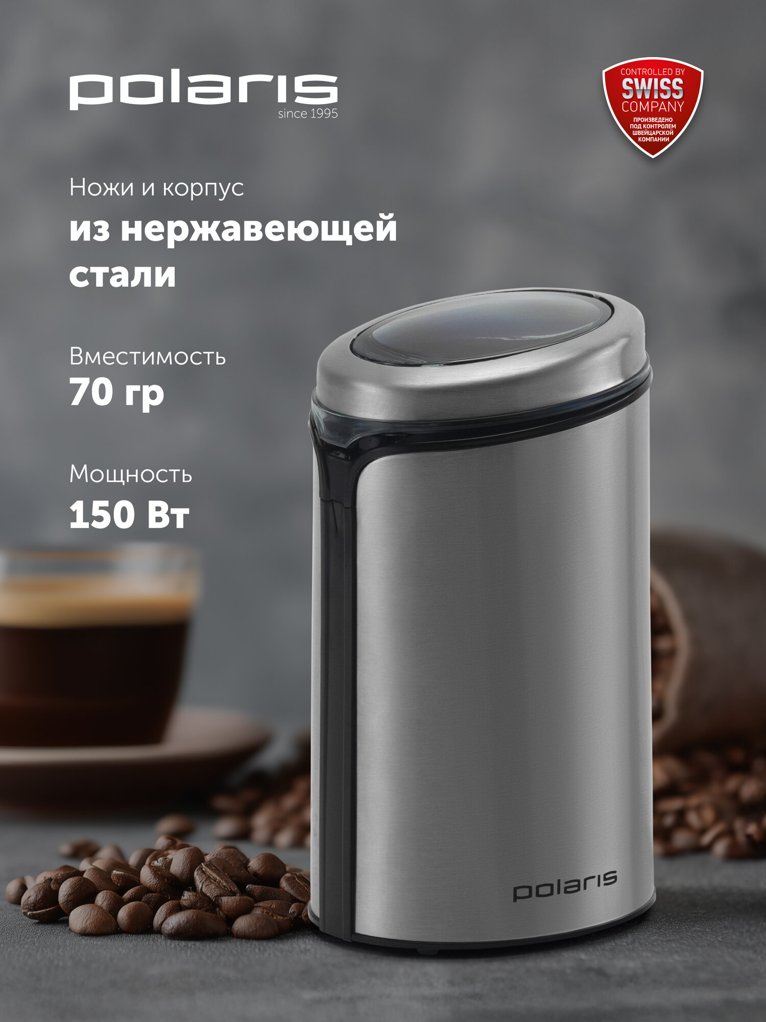 Кофемолка электрическая Polaris PCG 0815A для кофе нержавеющая сталь