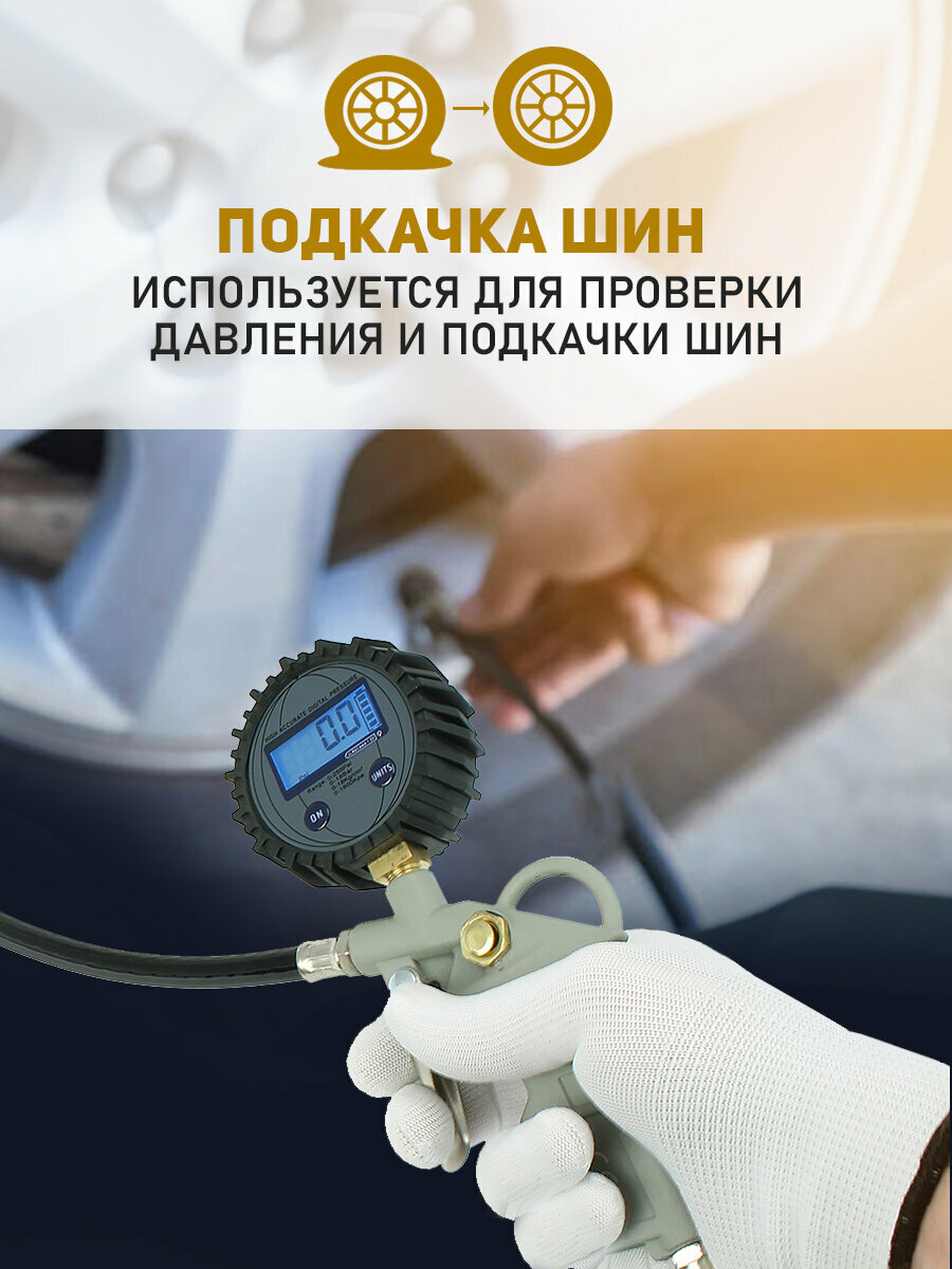 Пистолет продувочный воздушный высокого давления для накачки колес (16 BAR) с цифровым электронным манометром — фото 1