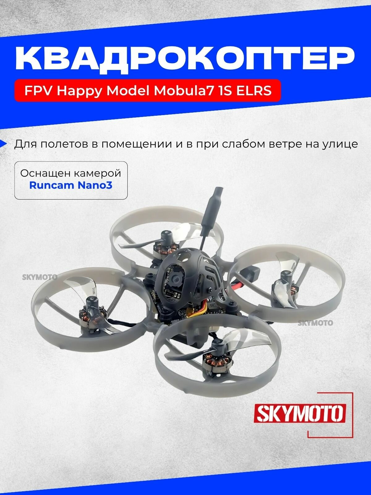 Квадрокоптер FPV Happy Model Mobula7 1S ELRS